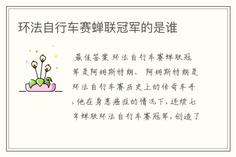 环法自行车赛蝉联冠军的是谁