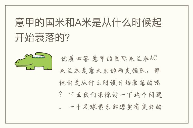 意甲的国米和A米是从什么时候起开始衰落的？