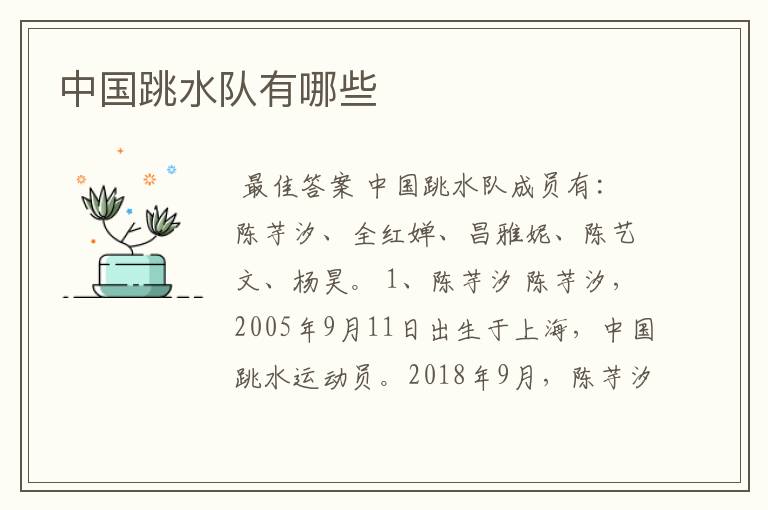 中国跳水队有哪些