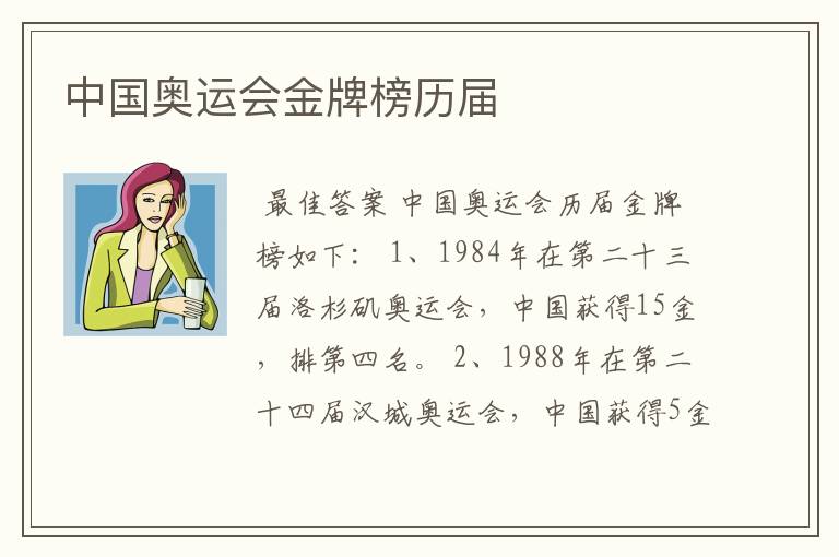 中国奥运会金牌榜历届