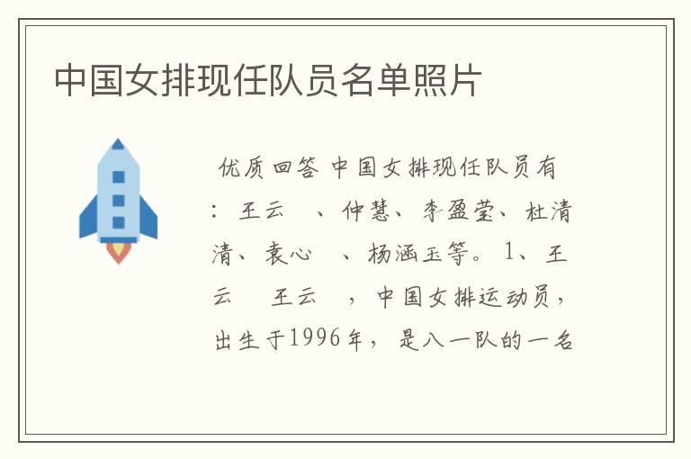 中国女排现任队员名单照片