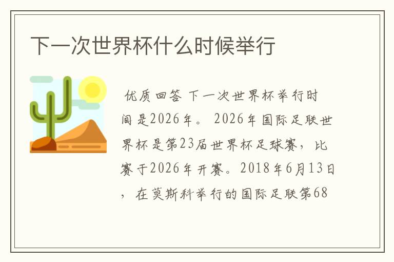 下一次世界杯什么时候举行