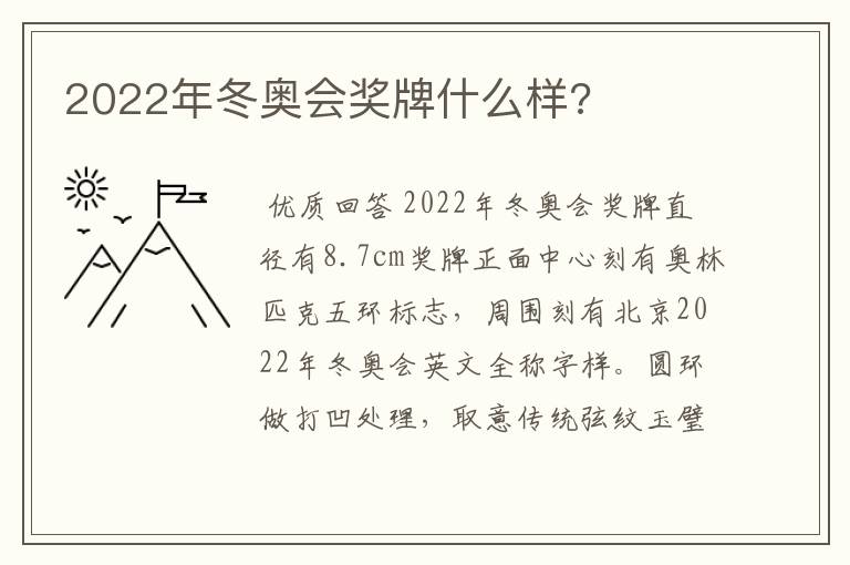 2022年冬奥会奖牌什么样?