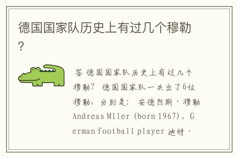 德国国家队历史上有过几个穆勒?