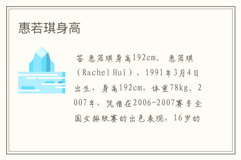 惠若琪身高