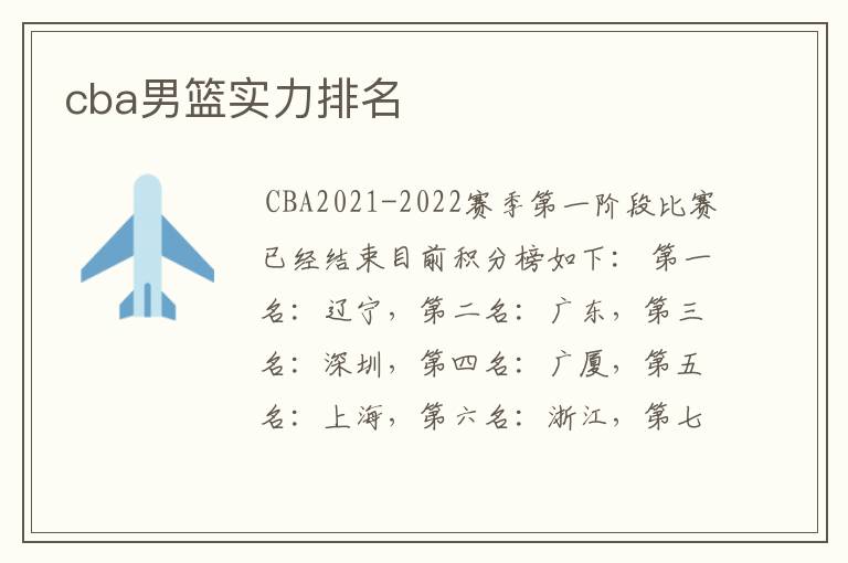 cba男篮实力排名
