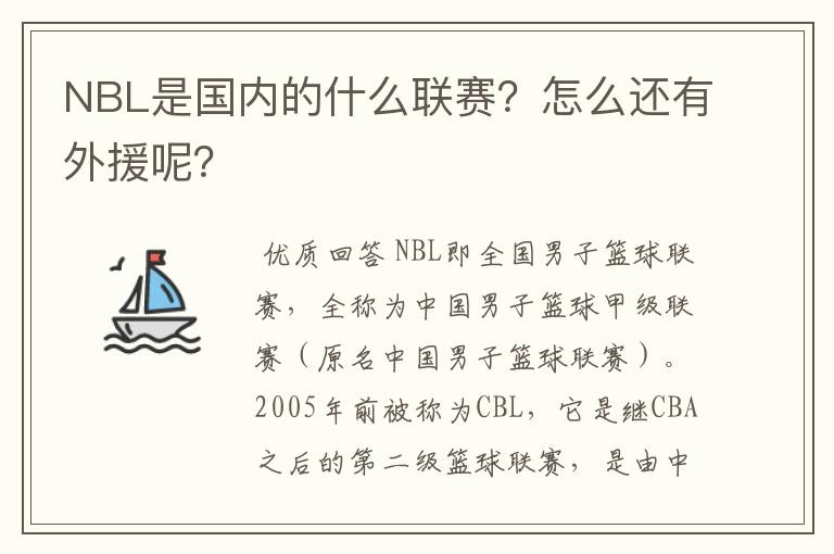NBL是国内的什么联赛?怎么还有外援呢?