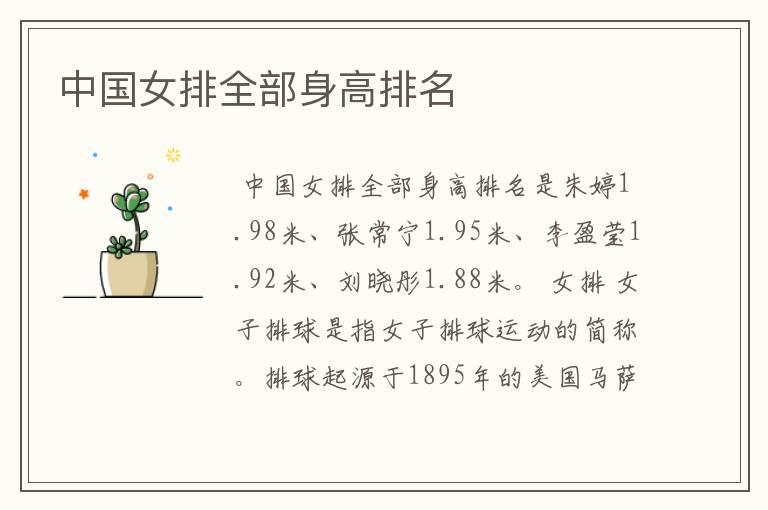 中国女排全部身高排名