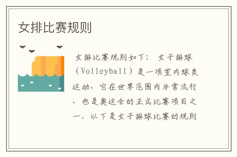 女排比赛规则
