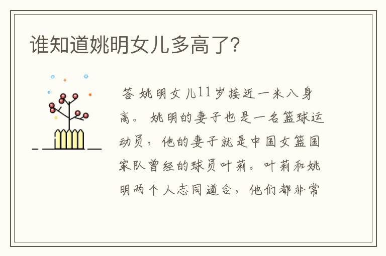 谁知道姚明女儿多高了?