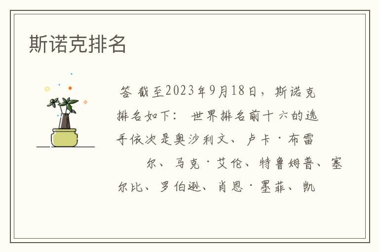 斯诺克排名