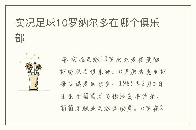 实况足球10罗纳尔多在哪个俱乐部