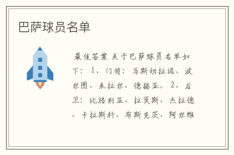 巴萨球员名单