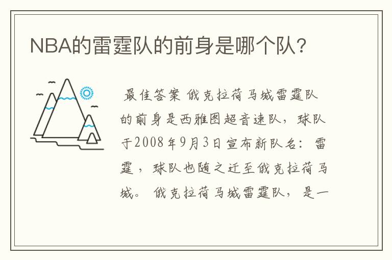 NBA的雷霆队的前身是哪个队?