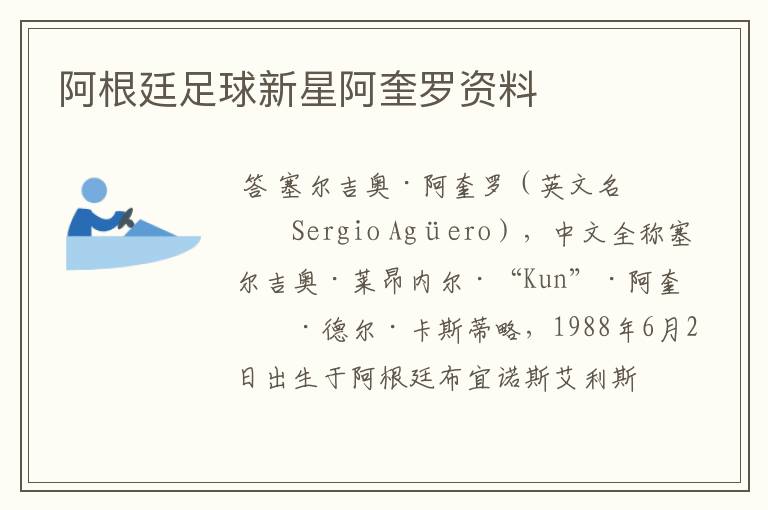 阿根廷足球新星阿奎罗资料