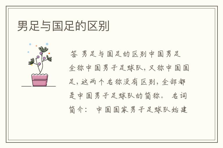 男足与国足的区别