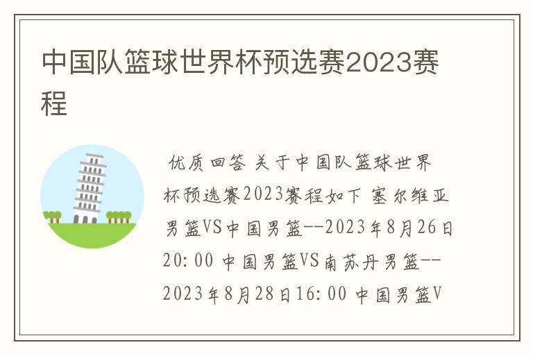 中国队篮球世界杯预选赛2023赛程