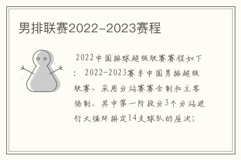 男排联赛2022-2023赛程