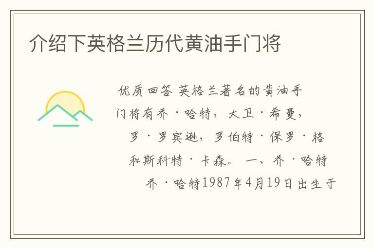 介绍下英格兰历代黄油手门将