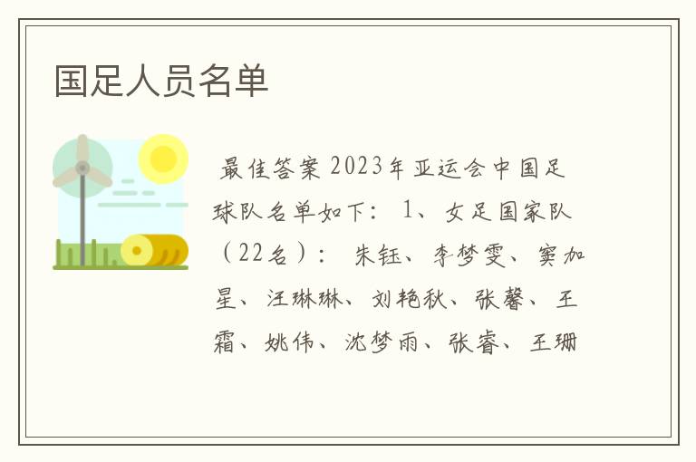 国足人员名单