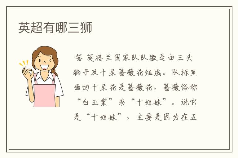 英超有哪三狮