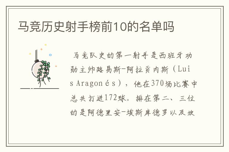 马竞历史射手榜前10的名单吗