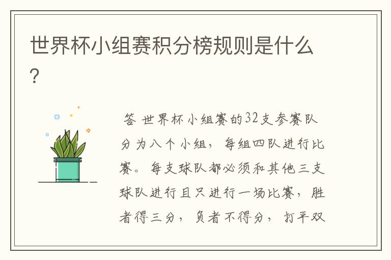 世界杯小组赛积分榜规则是什么?