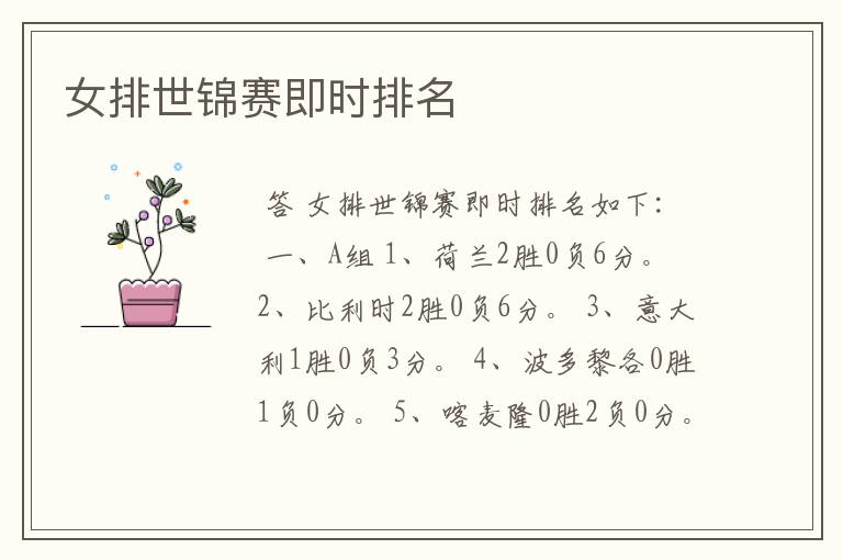 女排世锦赛即时排名