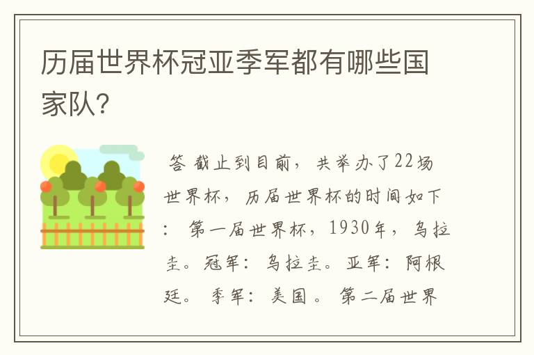 历届世界杯冠亚季军都有哪些国家队?