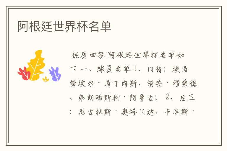 阿根廷世界杯名单
