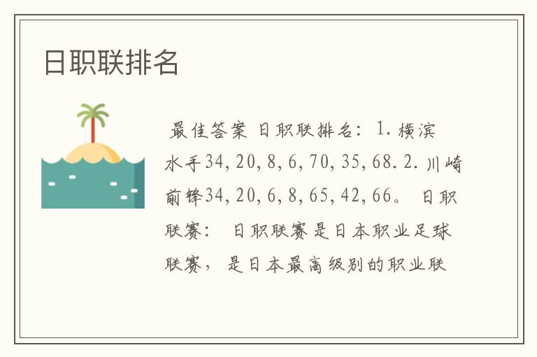 日职联排名