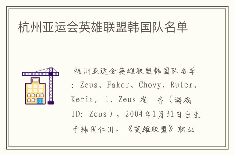 杭州亚运会英雄联盟韩国队名单