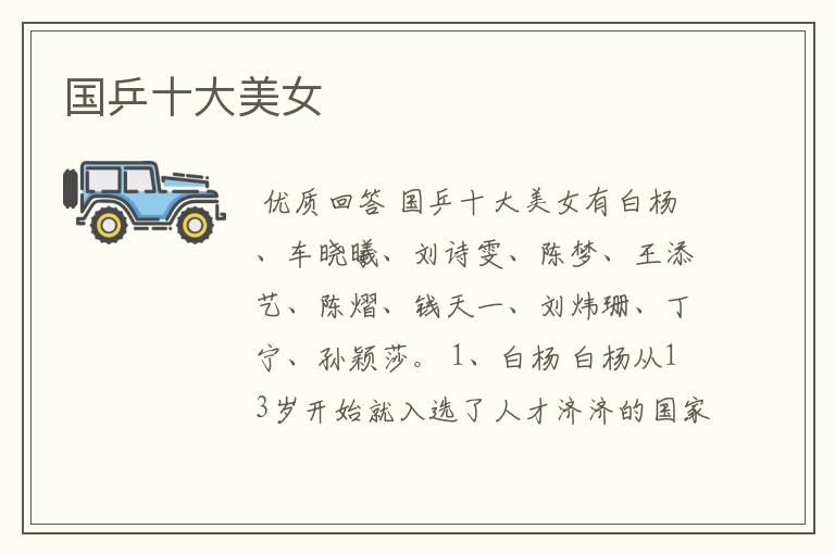 国乒十大美女