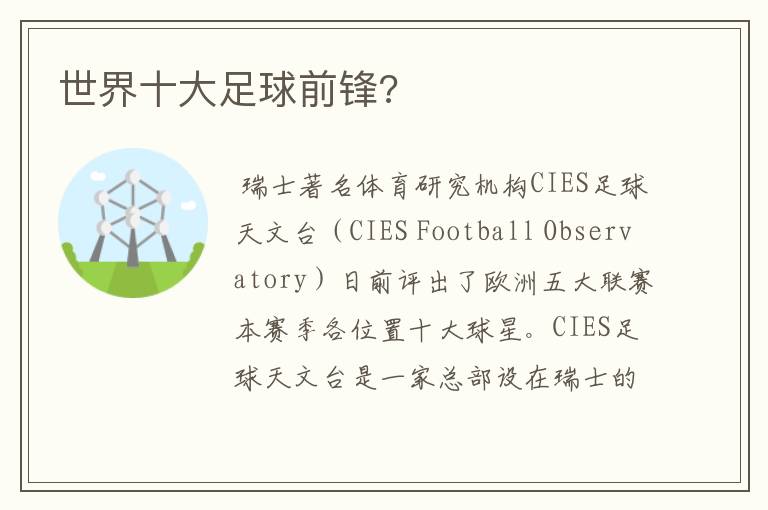 世界十大足球前锋?