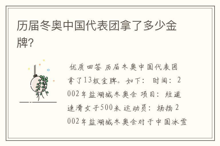 历届冬奥中国代表团拿了多少金牌?