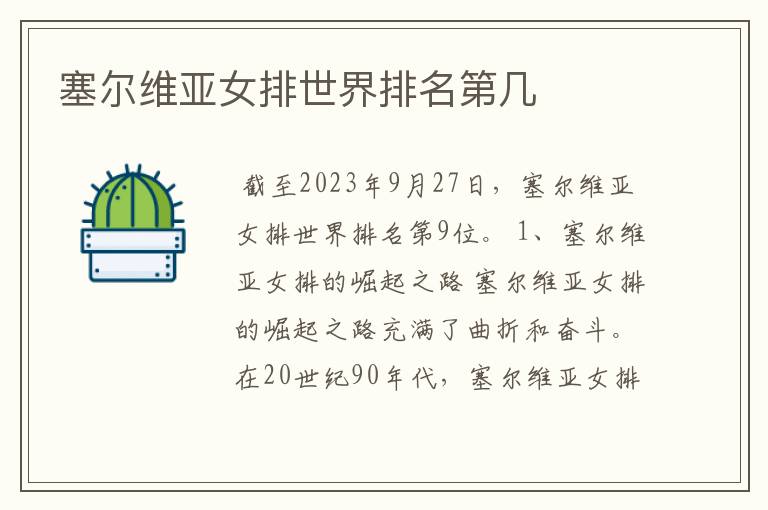 塞尔维亚女排世界排名第几