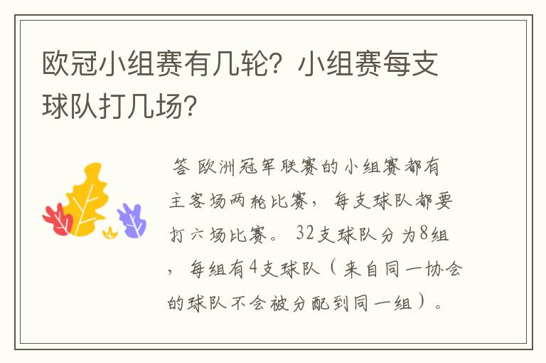 欧冠小组赛有几轮?小组赛每支球队打几场?