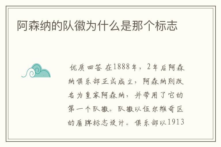 阿森纳的队徽为什么是那个标志
