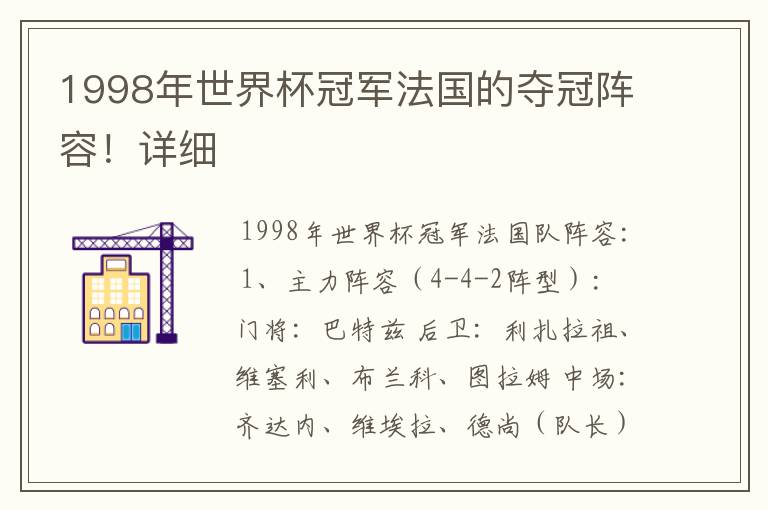 1998年世界杯冠军法国的夺冠阵容!详细