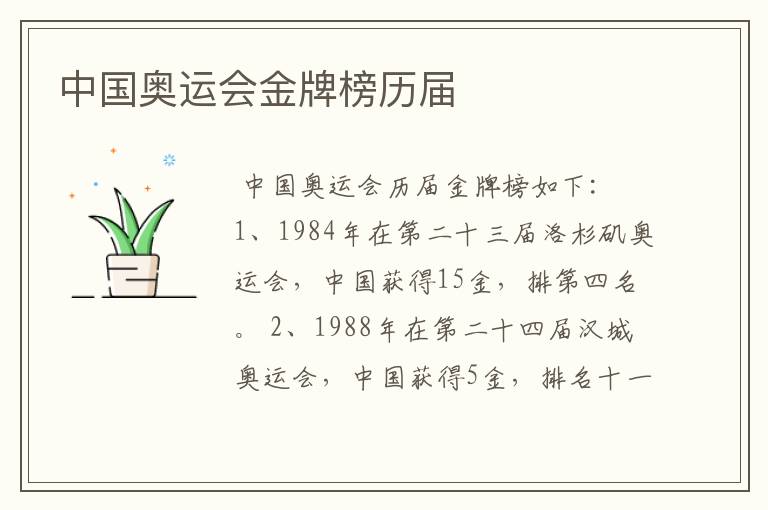 中国奥运会金牌榜历届