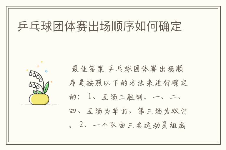 乒乓球团体赛出场顺序如何确定
