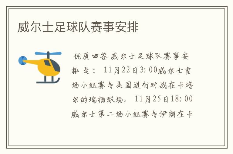 威尔士足球队赛事安排
