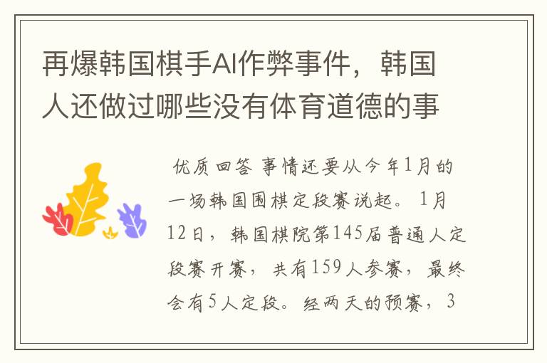 再爆韩国棋手AI作弊事件,韩国人还做过哪些没有体育道德的事情?