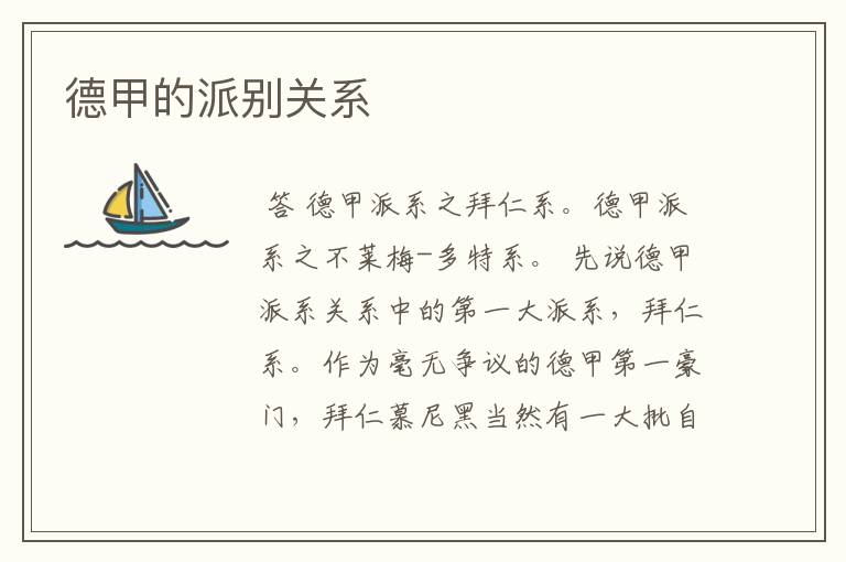 德甲的派别关系