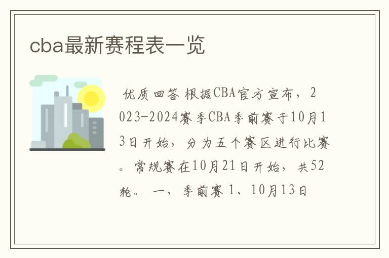 cba最新赛程表一览