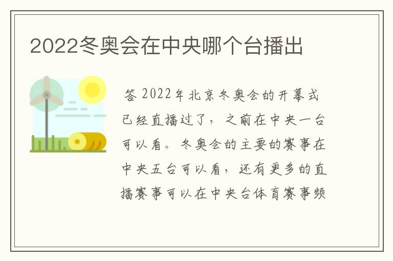 2022冬奥会在中央哪个台播出