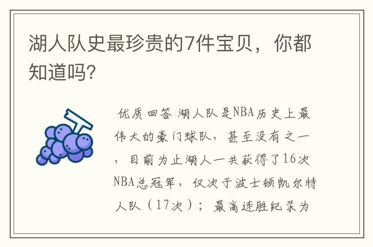 湖人队史最珍贵的7件宝贝,你都知道吗?