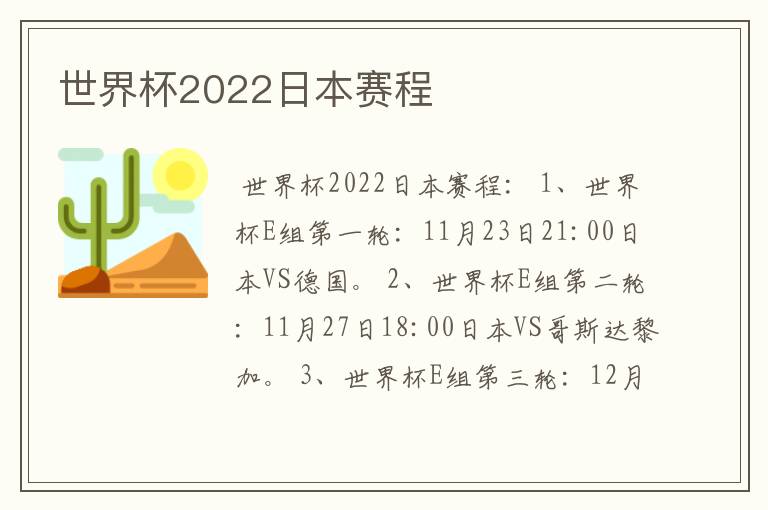 世界杯2022日本赛程