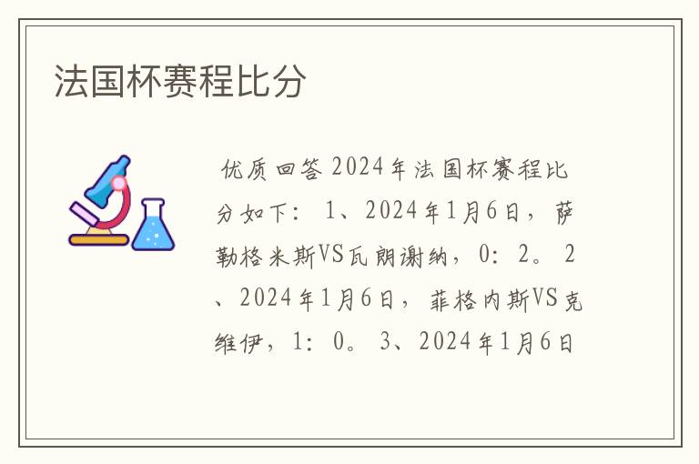 法国杯赛程比分