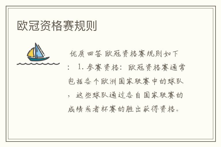 欧冠资格赛规则